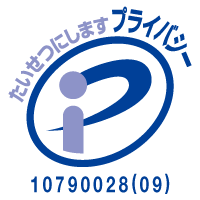 プライバシーポリシー